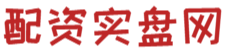配资行业查询网-网上炒股配资-股票期货配资行业查询
